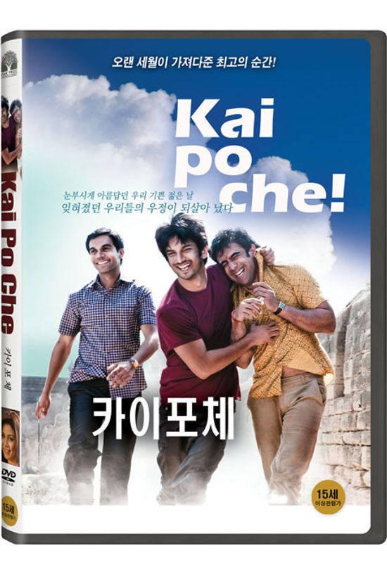 카이 포 체 [KAI PO CHE!]