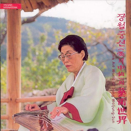 장월중선의예술세계