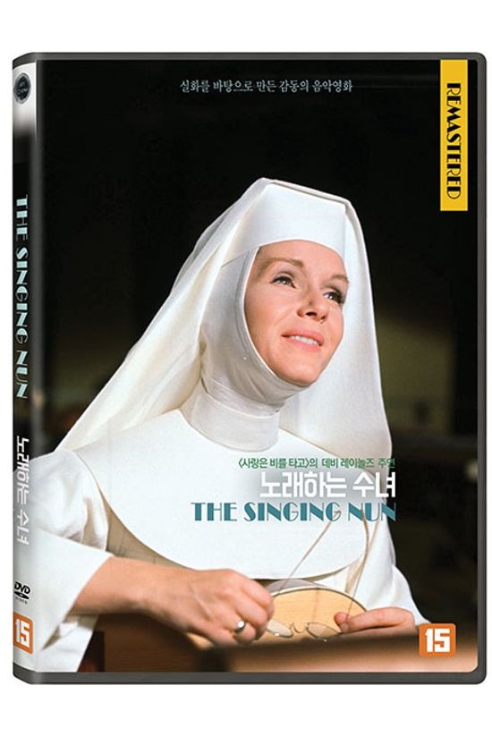 노래하는 수녀 [THE SINGING NUN]