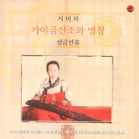 가야금산조와 병창: 성금연류