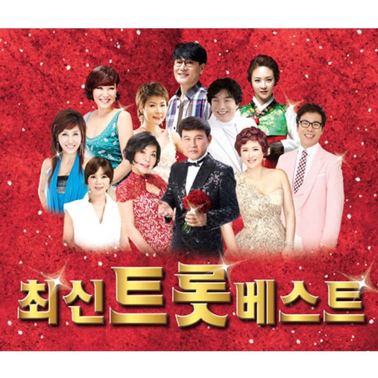 최신 트롯 베스트