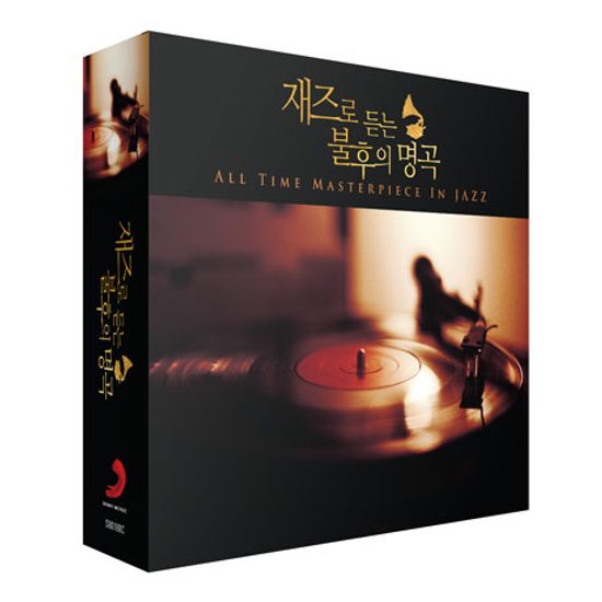 재즈로 듣는 불후의 명곡