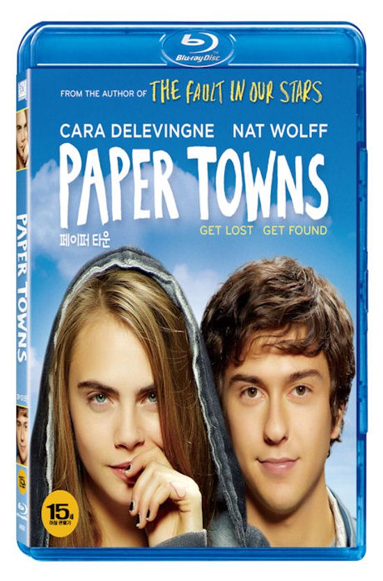 페이퍼 타운 [PAPER TOWNS]