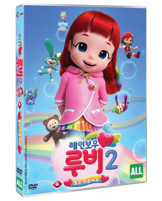 레인보우 루비 시즌 2 - VOL 4: 물은 소중해요