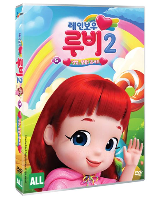 레인보우 루비 시즌 2 - VOL 5: 멍멍, 왈왈! 콘서트!