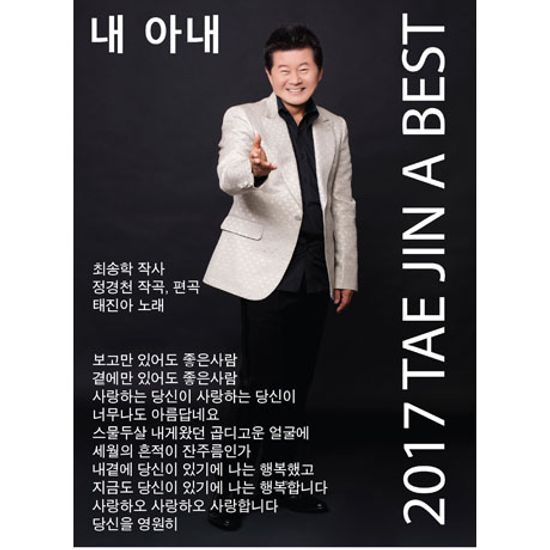 내 아내: 2017 베스트