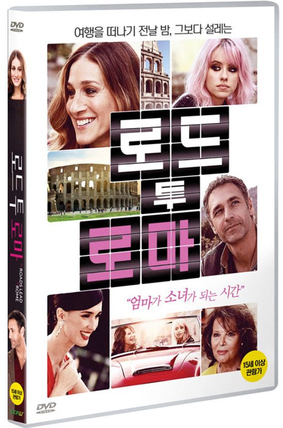 로드 투 로마 [ALL ROADS LEAD TO ROME]