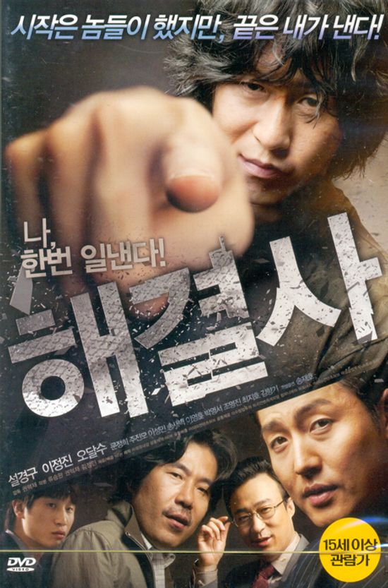 해결사 [14년 5월 플래니스 절판 프로모션]