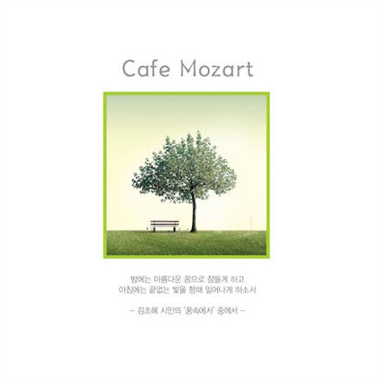 CAFE MOZART [카페 모차르트]