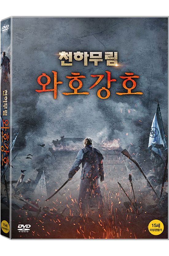 와호강호 [相忘于江湖]