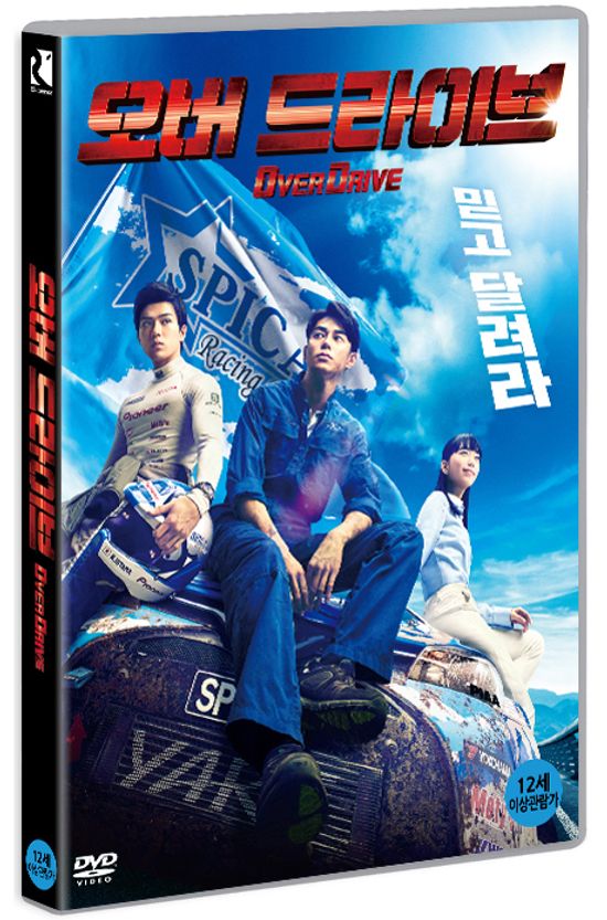 오버 드라이브 [オ一バ一ドライブ]