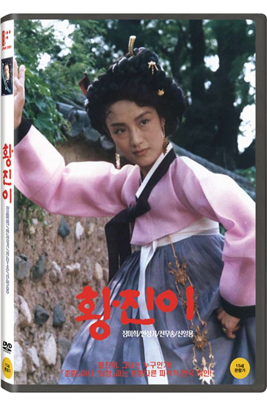 황진이 [배창호 감독]