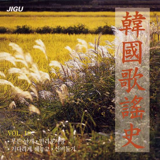 한국 가요사 19