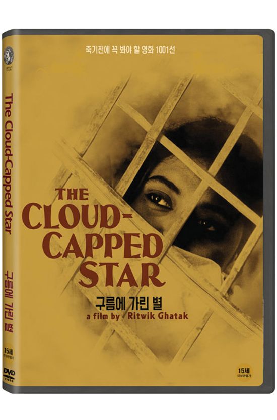 구름에 가린 별 [THE CLOUD-CAPPED STAR]