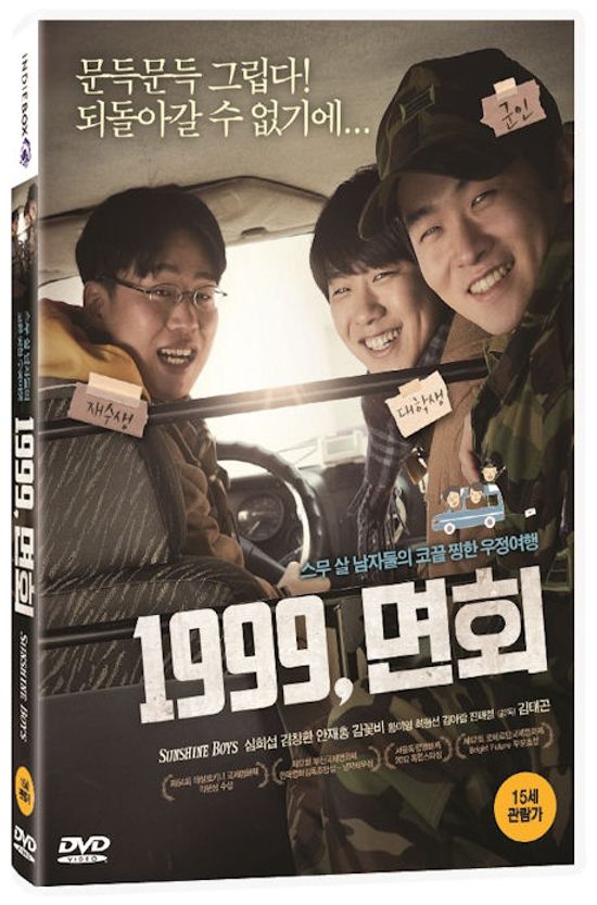 1999, 면회