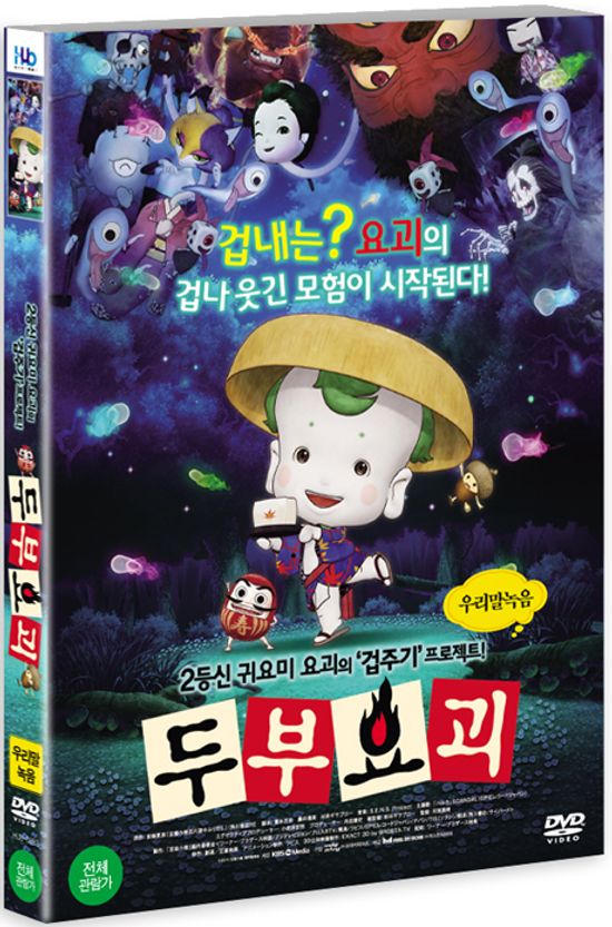 두부요괴 [16년 11월 미디어허브 프로모션]