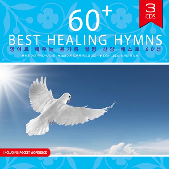 영어로 배우는 온가족 힐링 찬양 베스트 60선 [60 BEST HEALING HYMNS]