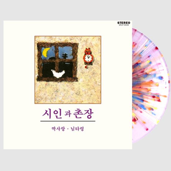 짝사랑/ 님타령 [180G TRANSPARENT SPLATTER LP]