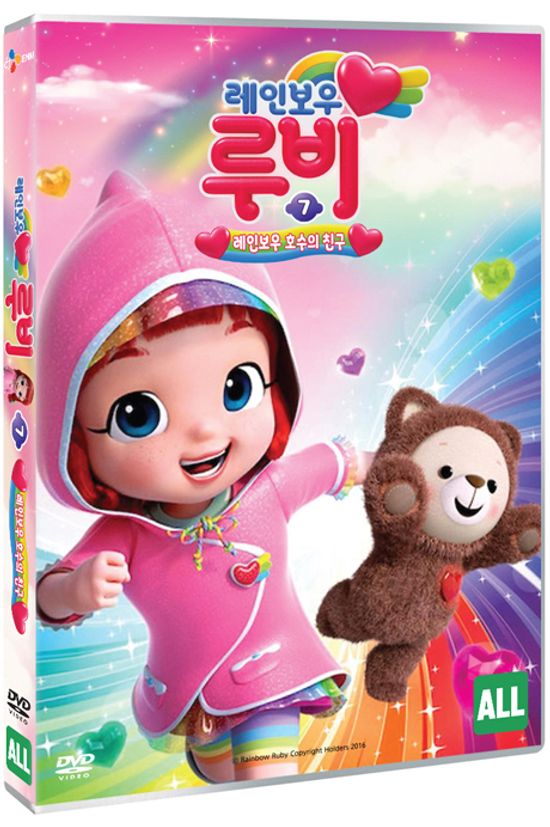 레인보우 루비 7: 레인보우 호수의 친구