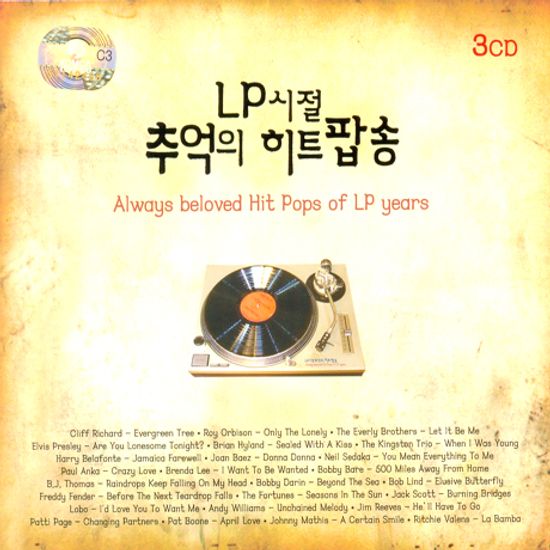 LP시절 추억의 히트 팝송