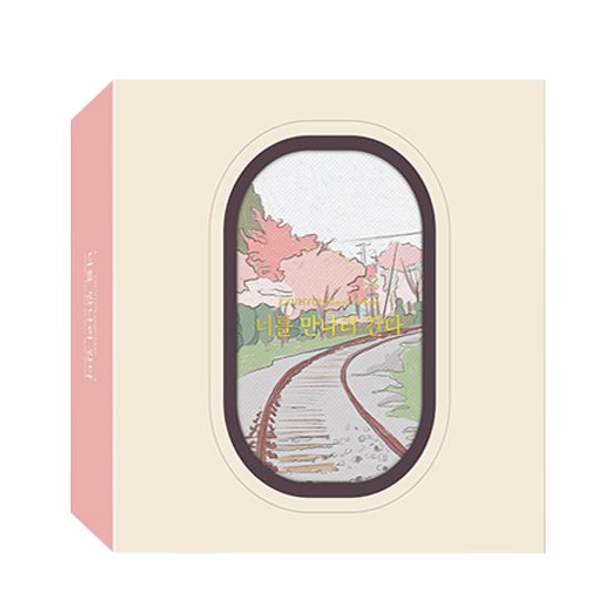 너를 만나러 간다 [싱글] [키트]