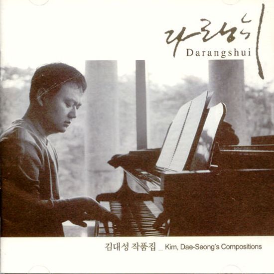 다랑쉬 [DARANGSHUI]