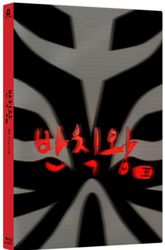 반칙왕 [렌티큘러 한정판]