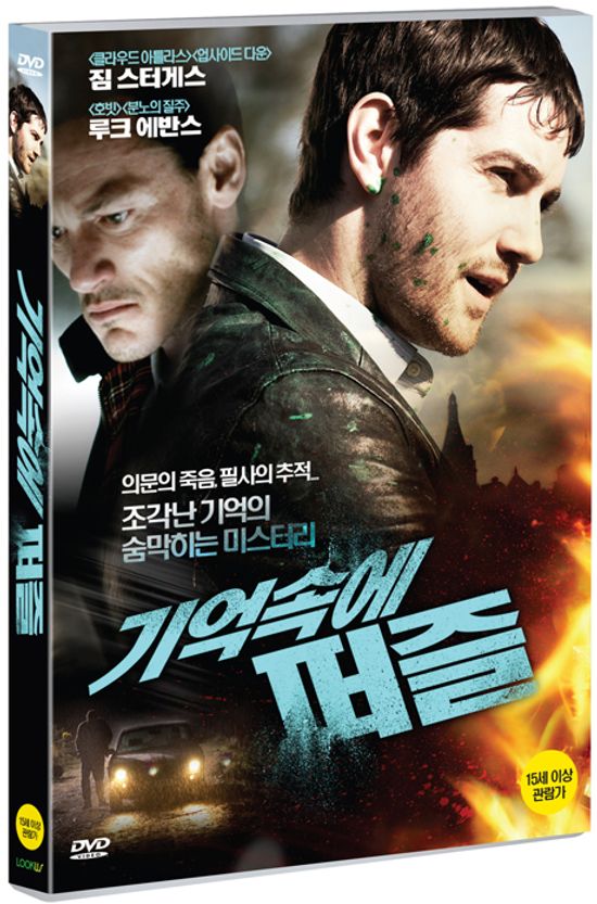 기억속에 퍼즐 [ASHES]