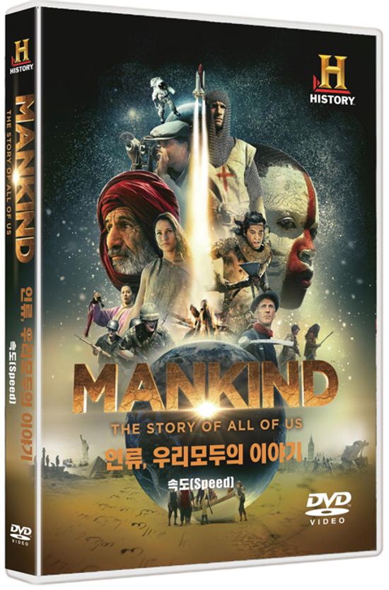 인류 우리 모두의 이야기: 속도 [MANKIND THE STORY OF ALL OF US: SPEED]
