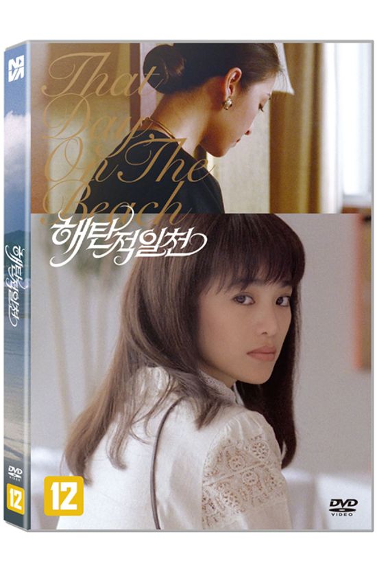 해탄적일천 [海灘的一天]