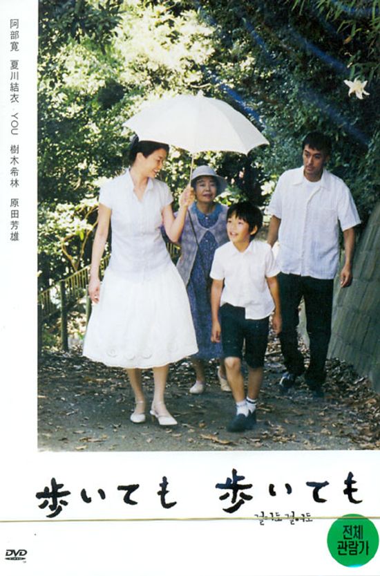 걸어도 걸어도 [步いても 步いても] [10년 8월 아인스 일본영화 프로모션]