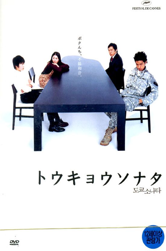 도쿄 소나타