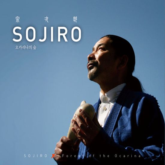 FOREST OF THE OCARINA [오카리나의 숲]