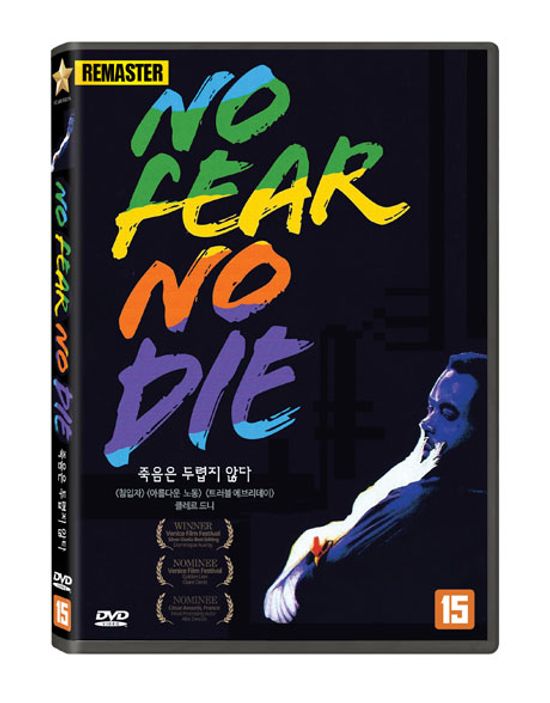 죽음은 두렵지 않다 [REMASTED] [NO FEAR, NO DIE]