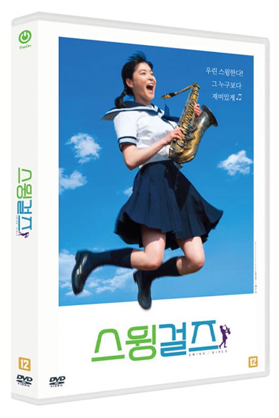 스윙걸즈 [SWING GIRLS]