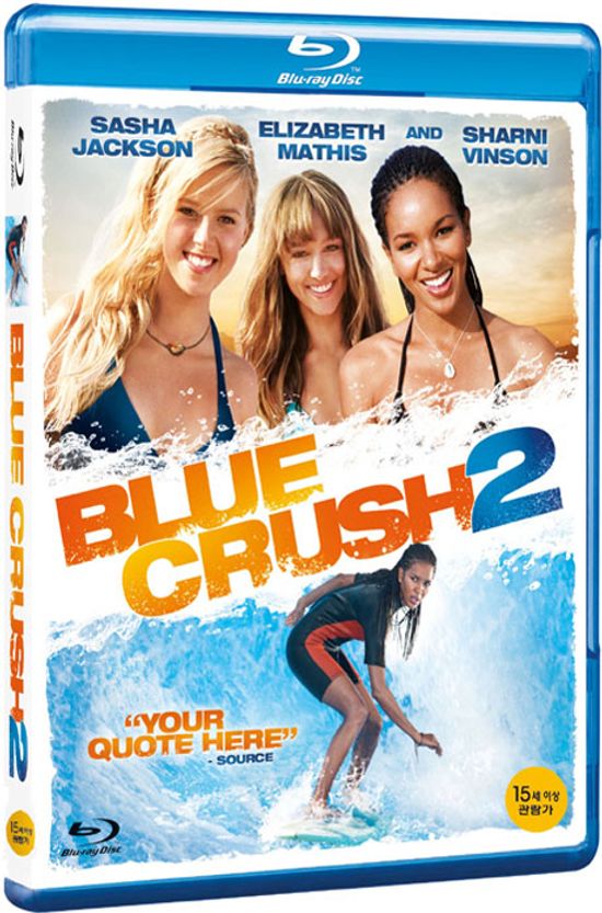 블루 크러쉬 2 [BLUE CRUSH 2] [14년 6월 브라질 월드컵기념 프로모션]