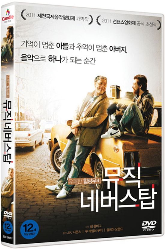 뮤직 네버 스탑 [THE MUSIC NAVER STOPPED]