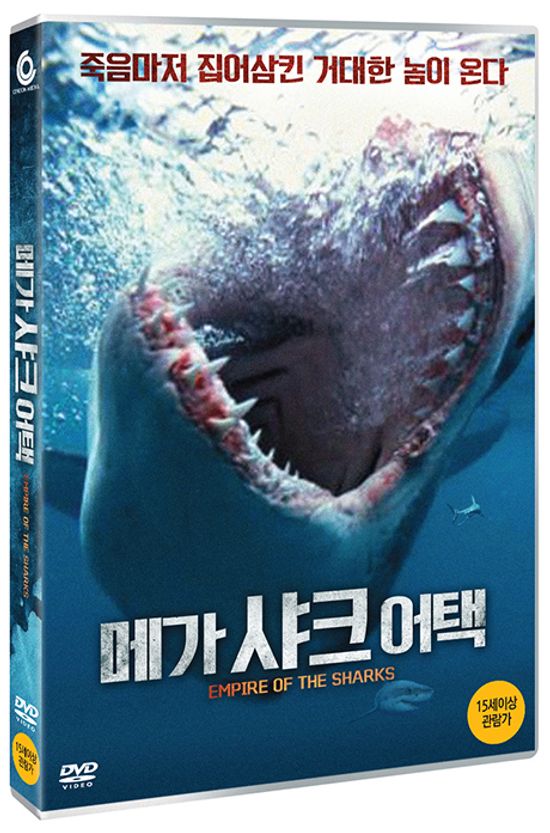 메가 샤크 어택 [EMPIRE OF THE SHARKS]