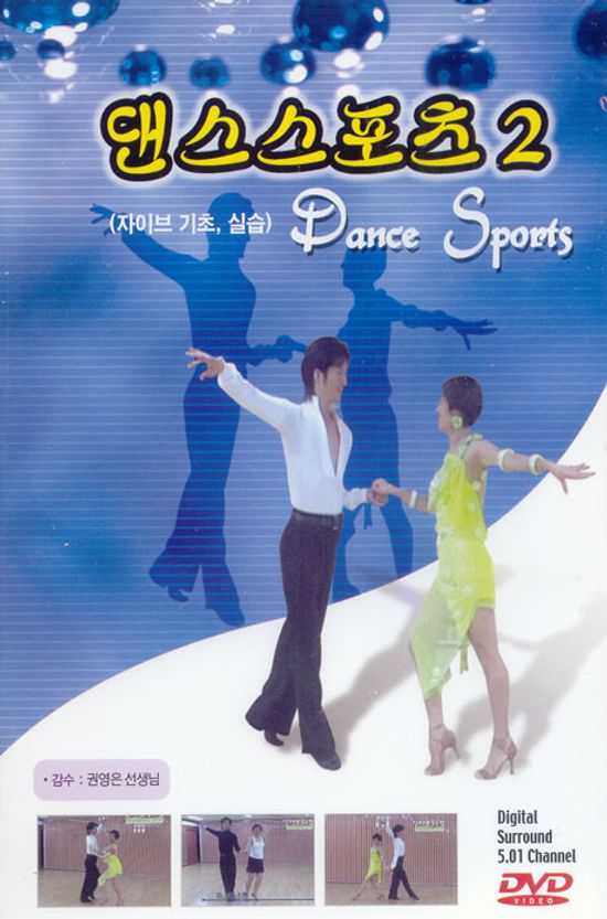 댄스 스포츠 2 [자이브 기초, 실습]
