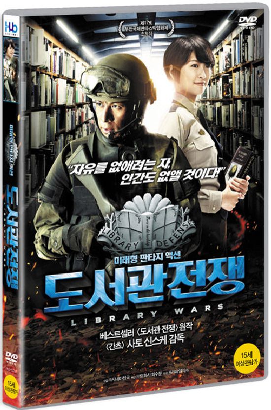 도서관 전쟁 [16년 11월 미디어허브 프로모션]