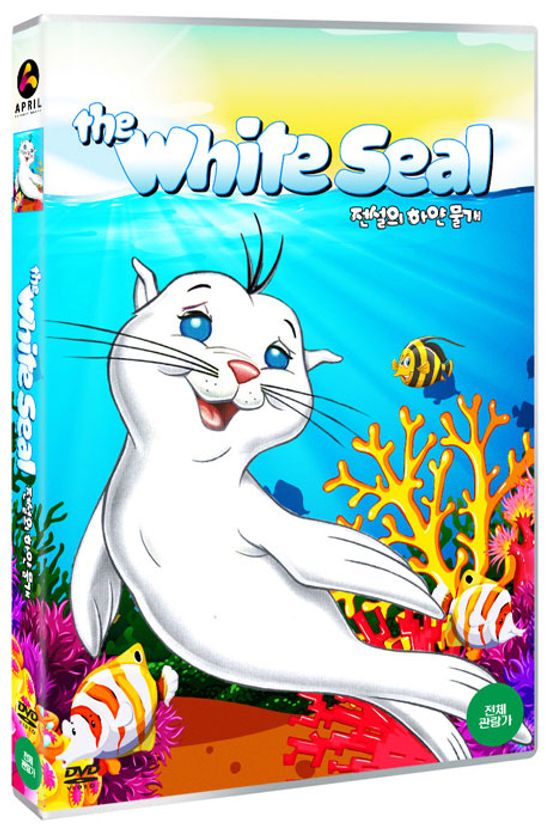 전설의 하얀 물개 [THE WHITE SEAL]