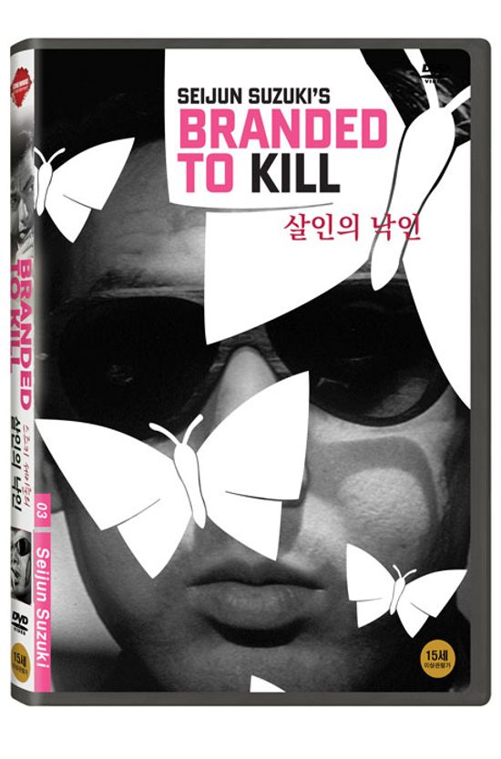 살인의 낙인 [BRANDED TO KILL]