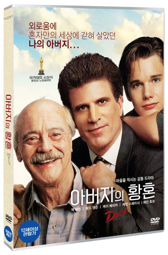 아버지의 황혼 [DAD]