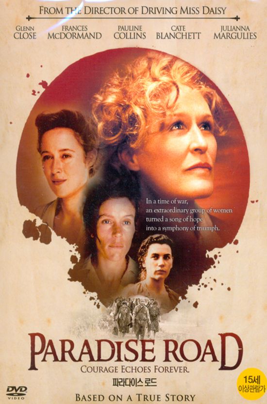 파라다이스 로드 [PARADISE ROAD]