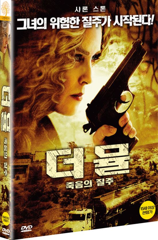 더뮬: 죽음의 질주 [THE MULE]