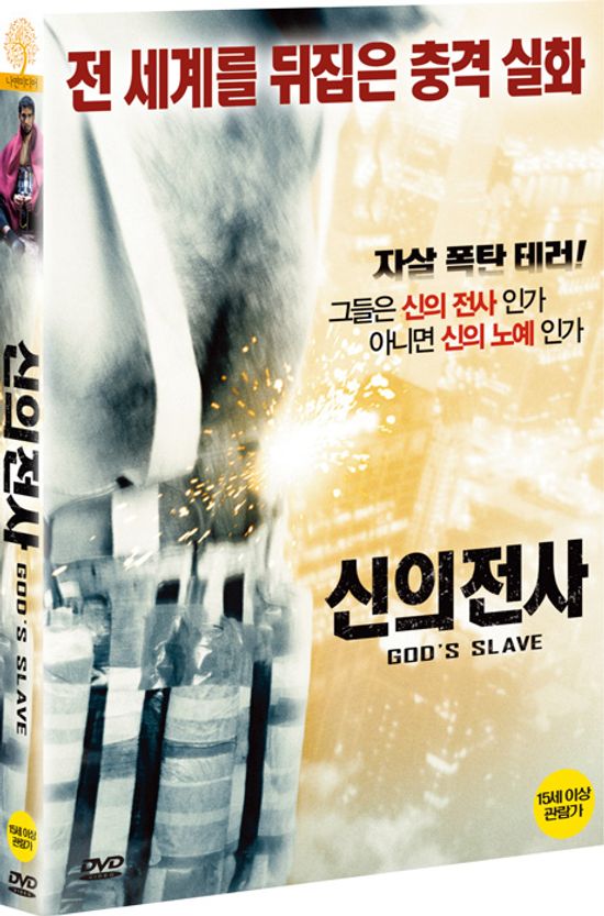 신의 전사 [GOD`S SLAVE]