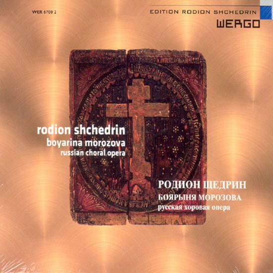 BOYARINA MOROZOVA: RUSSIAN CHORAL OPERA [1CD+1BOOK]
