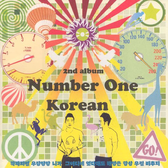 왁자지껄 우당탕탕 [2ND ALBUME]