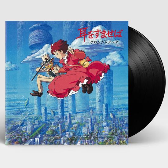 귀를 기울이며 [LP] [耳をすませば]