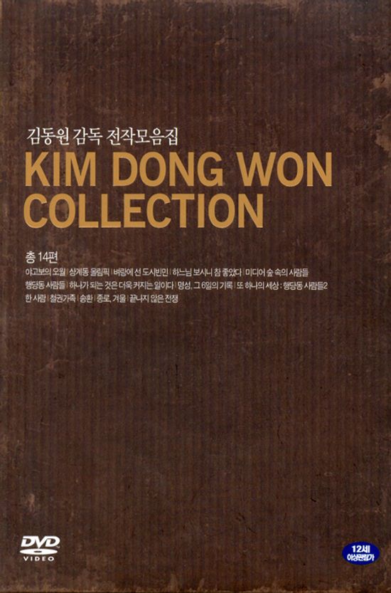 김동원 감독 전작모음집 한정판 [총14편]